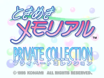 Private Collection - Tokimeki Memorial (JP) screen shot title